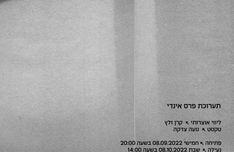 fragmentary breathing of syllables | Tamar Lewinsohn