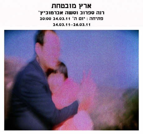 הזמנה לתערוכה. צילום: רנה ספרונוב, פורטרט משפחתי